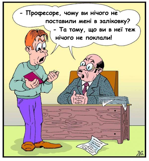 Анекдоти про студентів