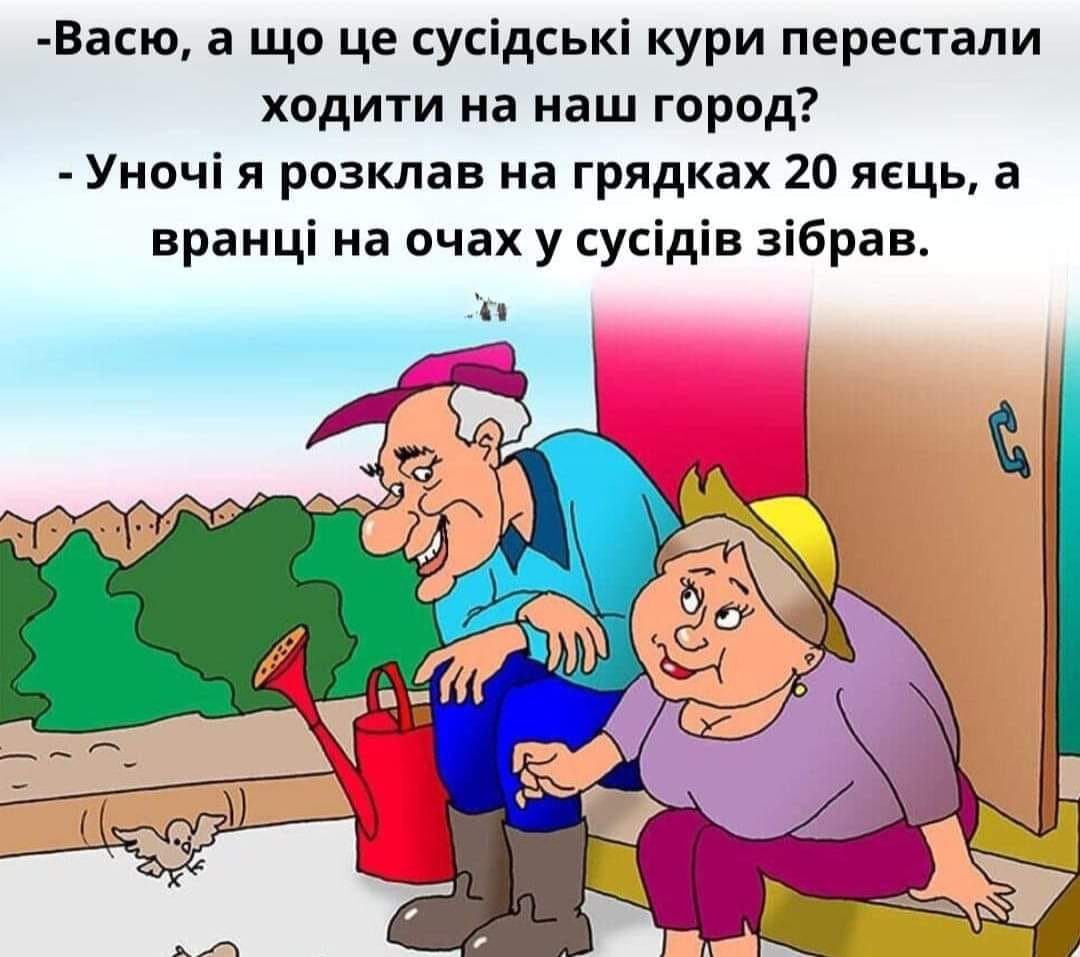 Анекдоти про сусідів