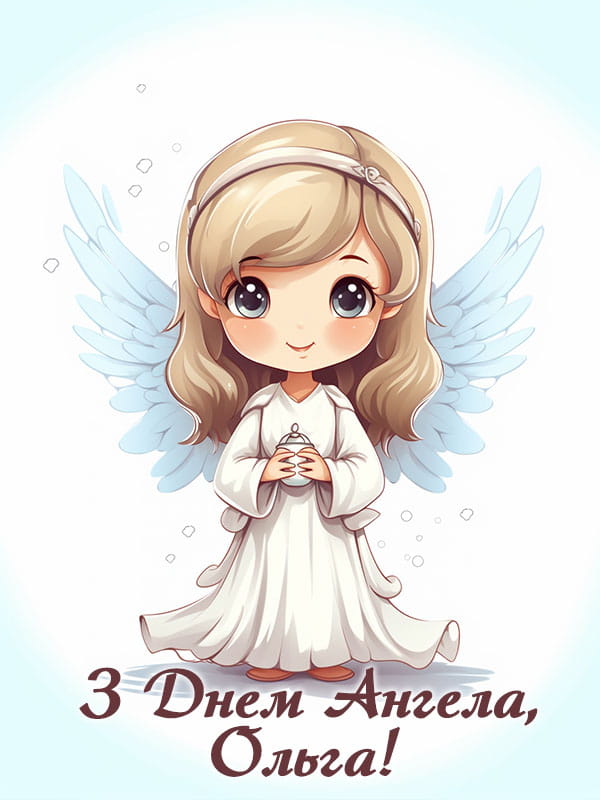 Привітання з Днем Ангела