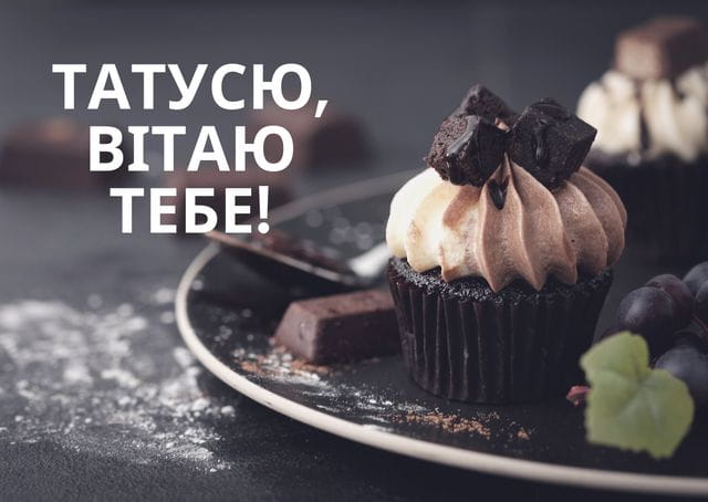 Привітання з Днем батька