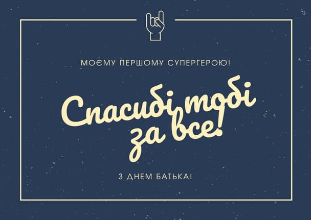 Привітання з Днем батька