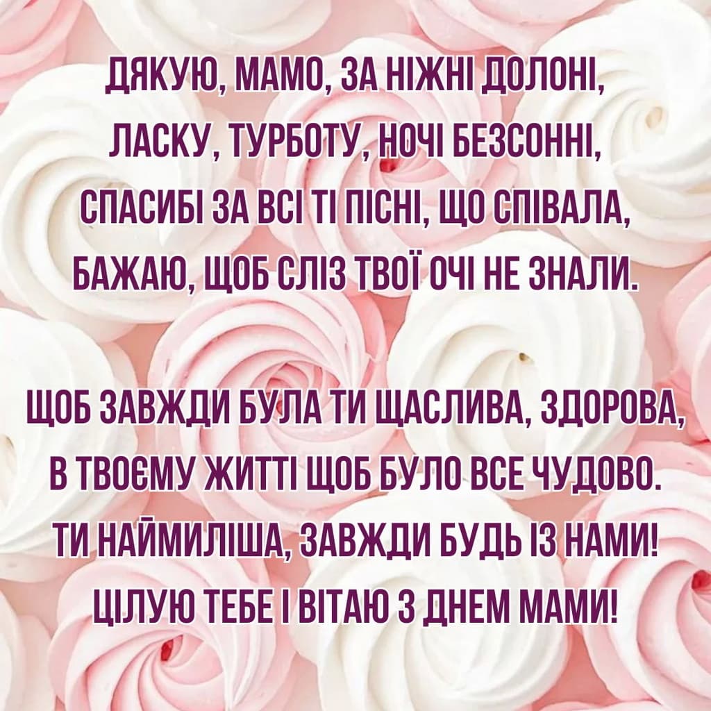 Привітання з Днем матері