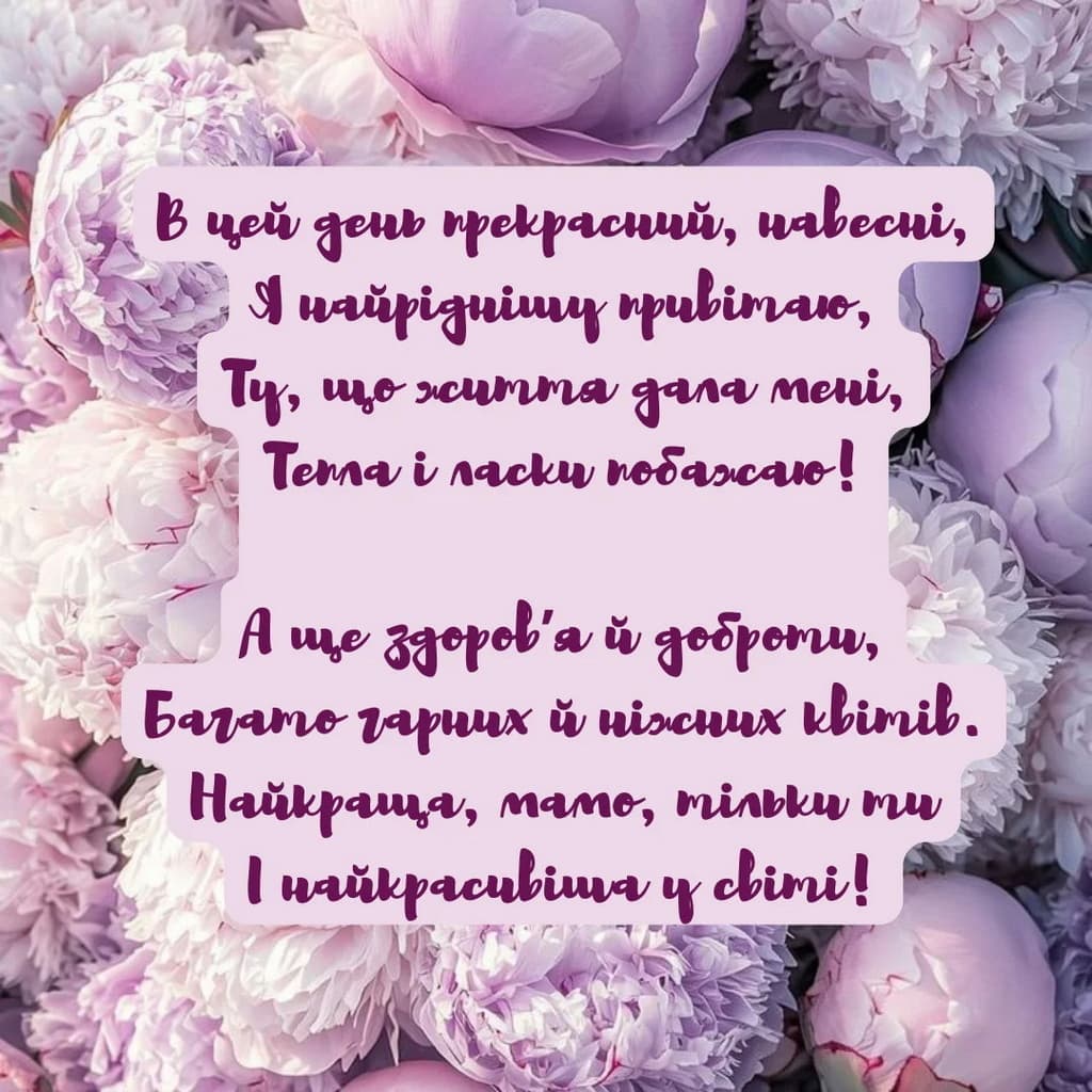 Привітання з Днем матері