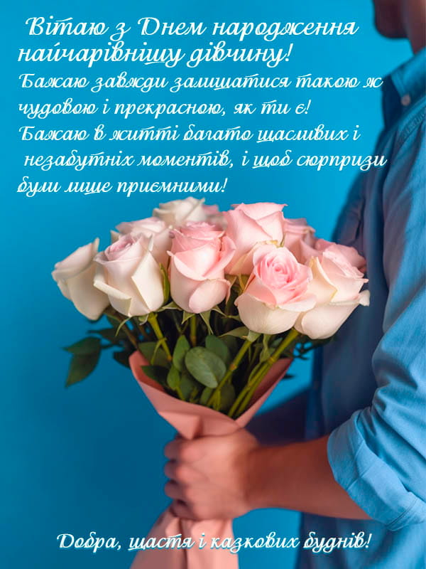 Привітання з Днем народження подрузі