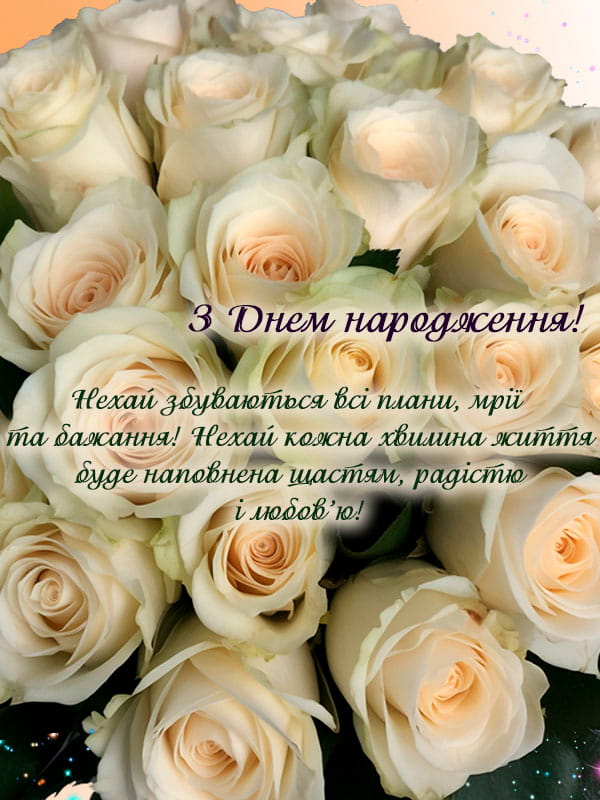 Привітання з Днем народження подрузі, дівчині
