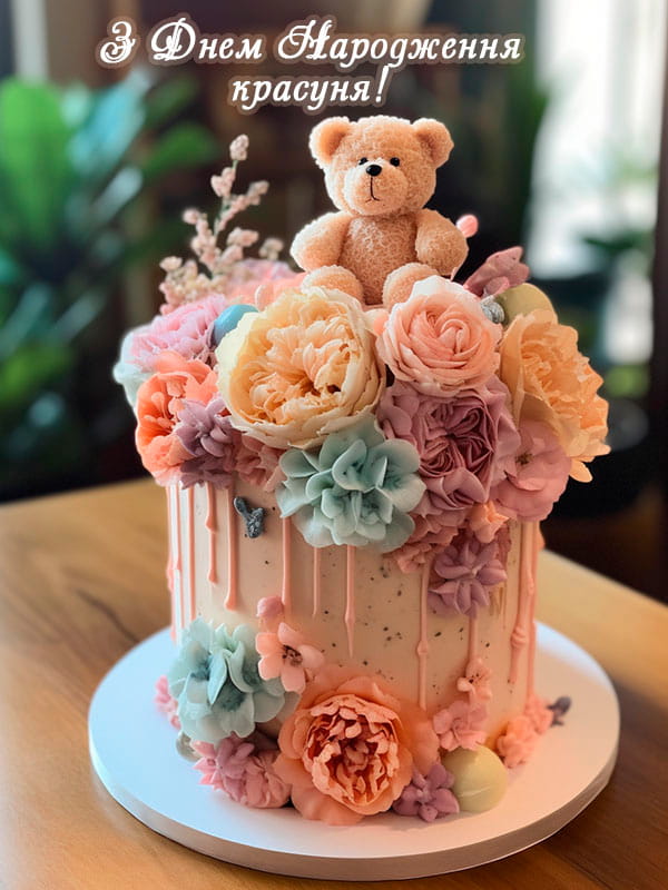 Привітання з Днем народження подрузі