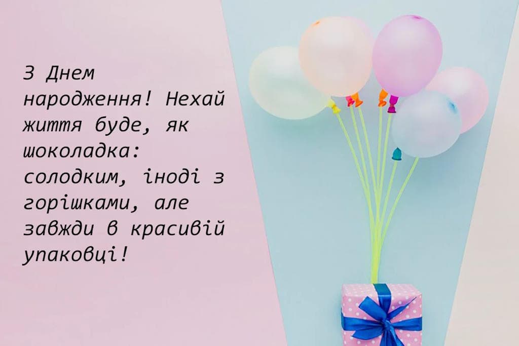 Привітання з Днем народження прикольні