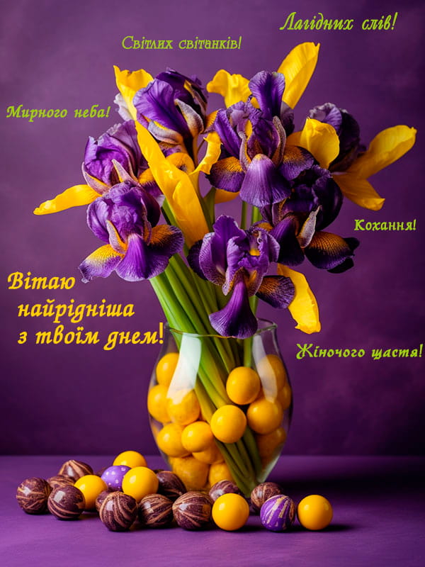 Привітання з Днем народження сестрі