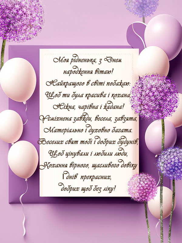 Привітання з Днем народження сестрі