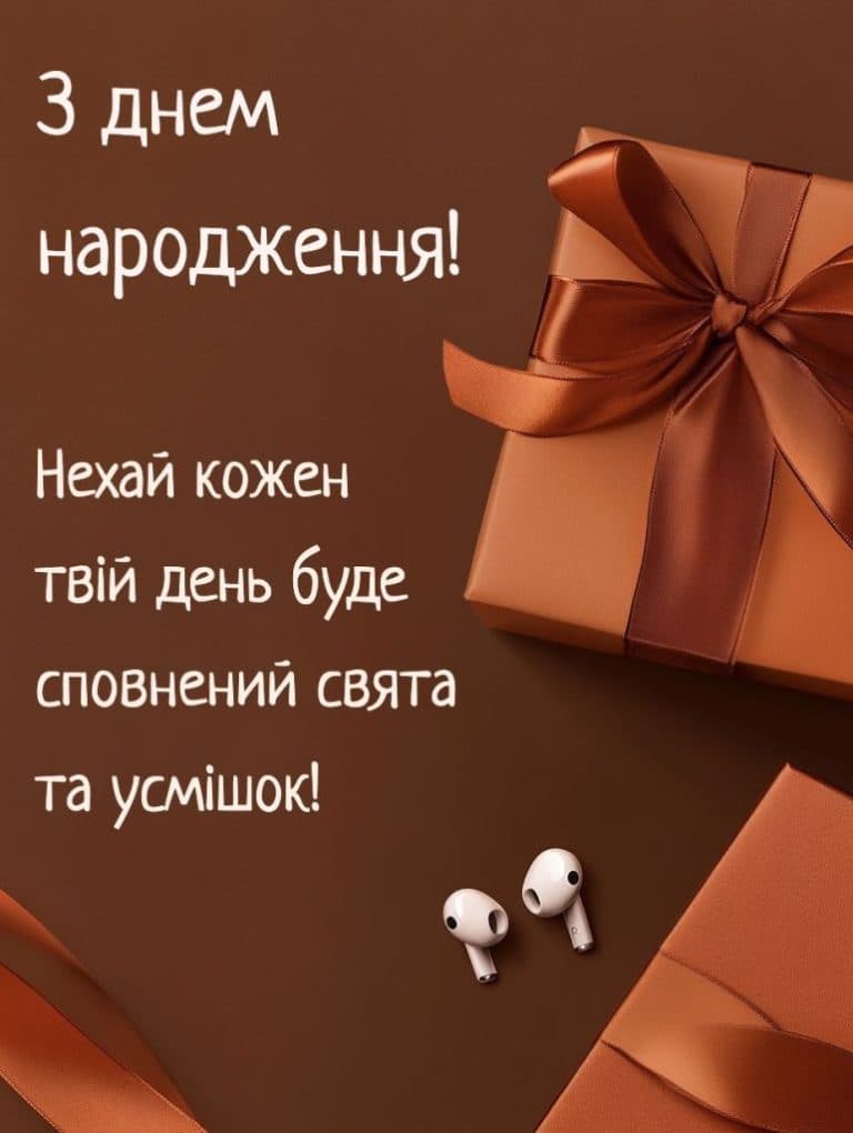 Привітання з Днем народження сину