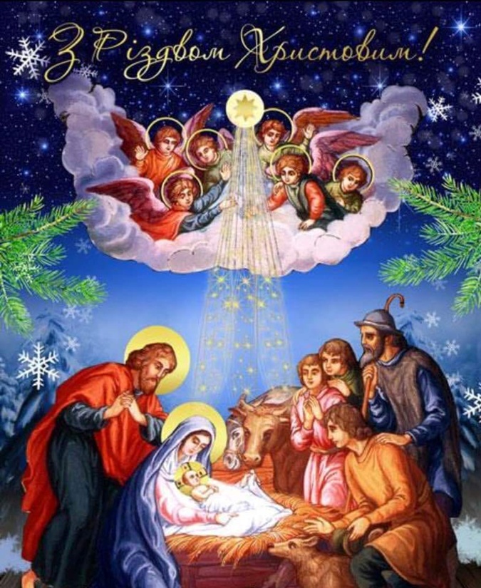 Привітання з Різдвом Христовим