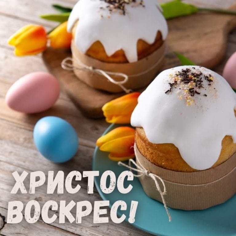 Привітання з Великоднем