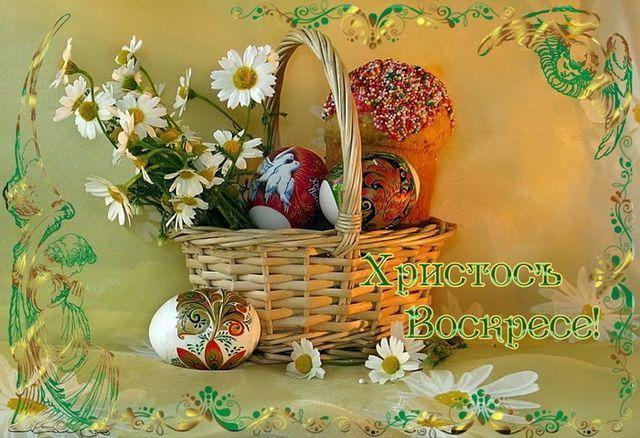 Привітання з Великоднем