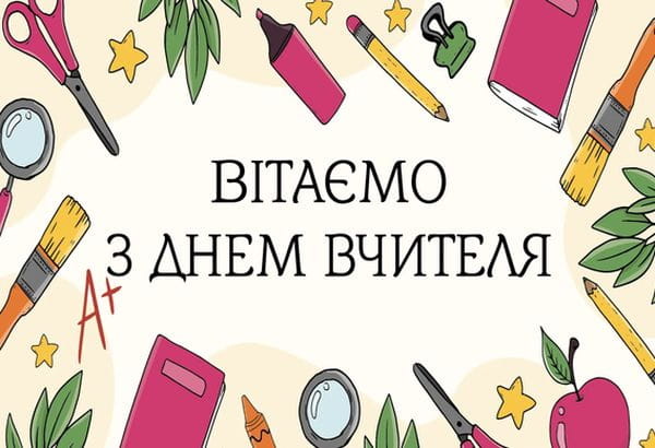 Привітання з весіллям