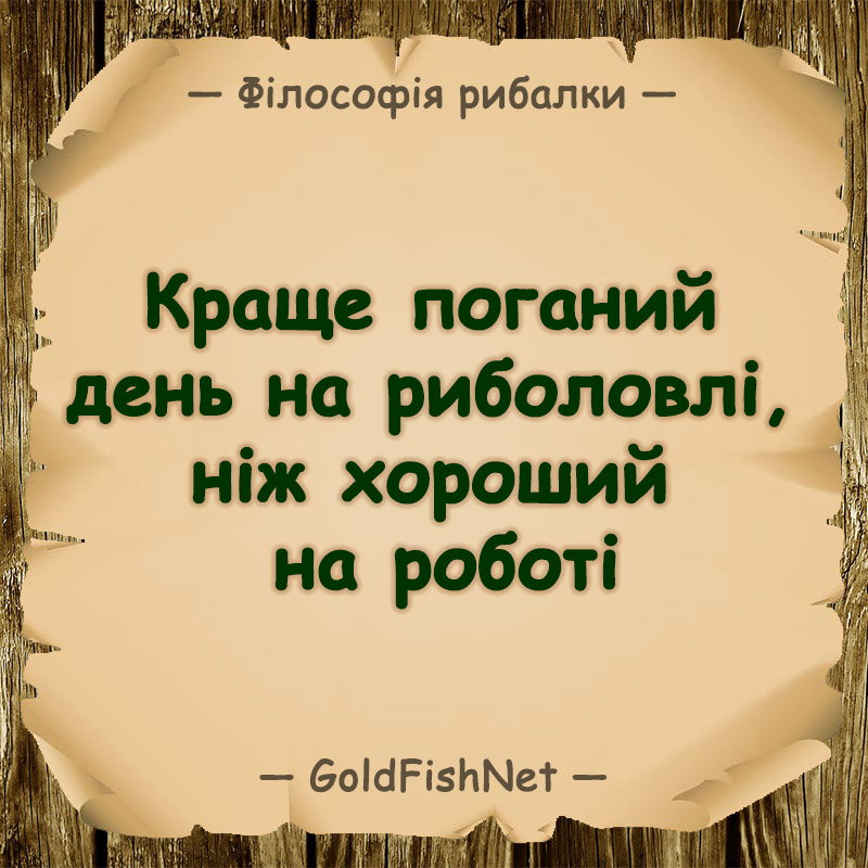 🐟 Цитати про риболовлю