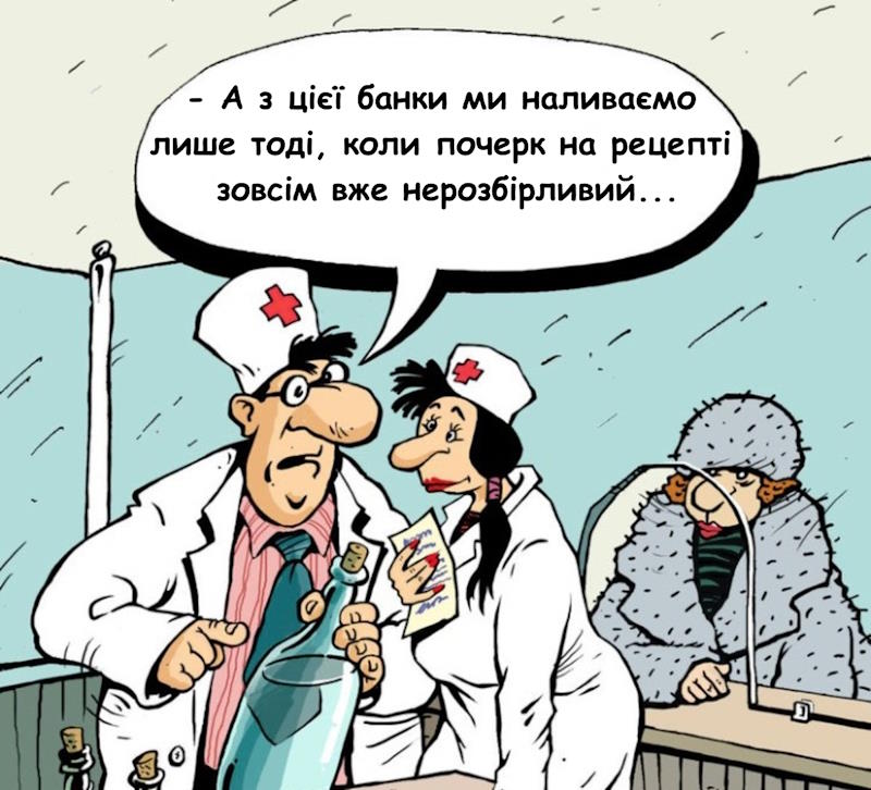 👩‍⚕️ Анекдоти про аптеку