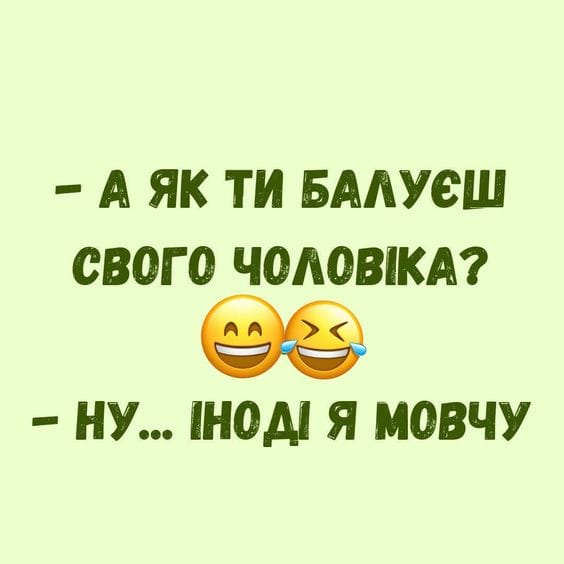 Анекдоти про чоловіків та жінок