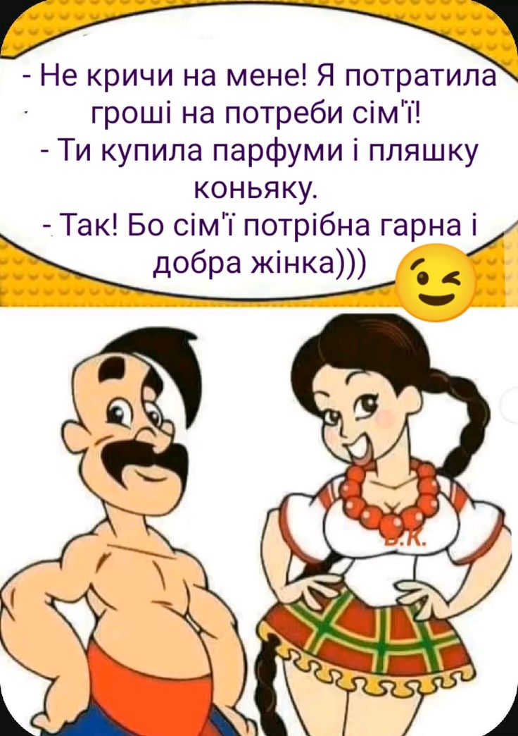 👫 Анекдоти про чоловіка і жінку