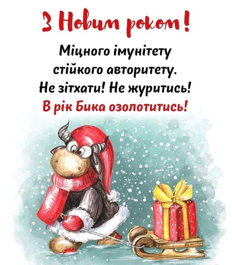 🎅 Привітання з Новим роком